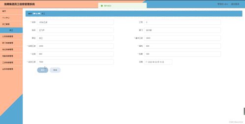 基于Java SSM框架的龙腾集团员工信息管理系统设计与实现