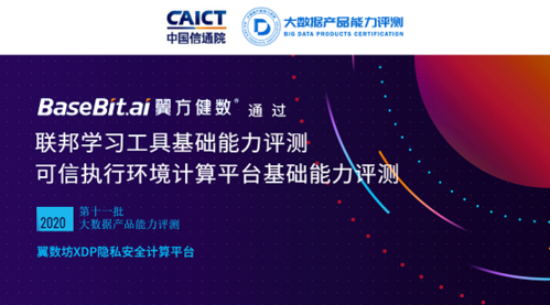 翼方健数旗下翼数坊XDP通过中国信通院大数据产品能力评测，技术创新获权威认可