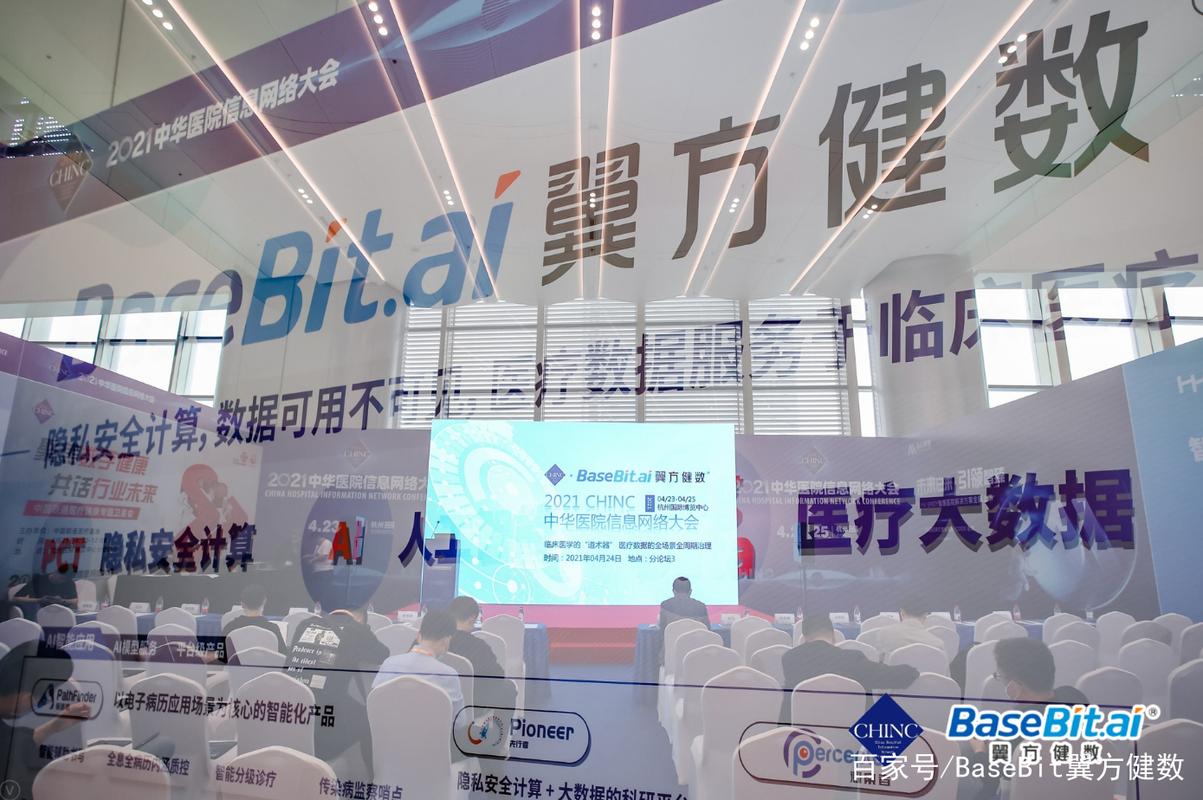 翼方健数亮相2021 CHINC大会 隐私计算+AI推动医疗信息化发展